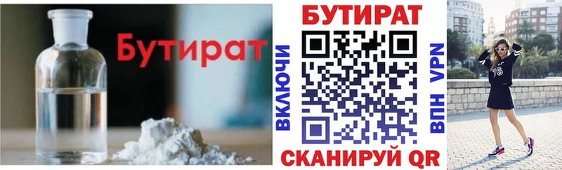 БУТИРАТ бутик блэк спрут ссылки маркетплейс наркотические препараты Короча